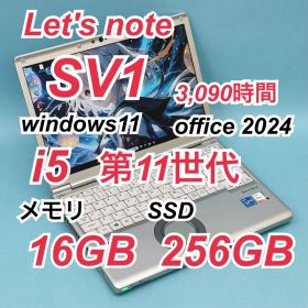 311 良品 レッツノートCF-SV1 i5 第11世代 16GB office