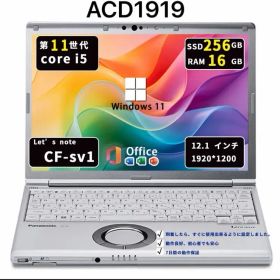 【爆速メモリ16GB】Panasonic CF-SV1｜i5第11世代｜ SSD256GB｜Win11 ｜ Office2021｜ACD1919