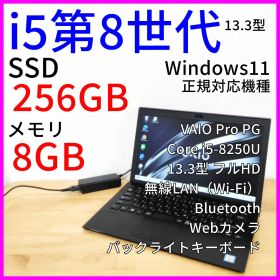 VAIO Pro PG ノートPC│i5第8世代 13.3型フルHD Win11