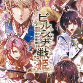 NS ビルシャナ戦姫 源平飛花夢想 通常版