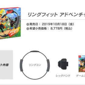 Nintendo Switch リングフィット アドベンチャー