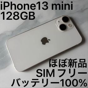 iPhone13 mini 128GB スターライト SIMフリー
