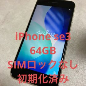 Apple iPhone SE3 ホワイト 本体