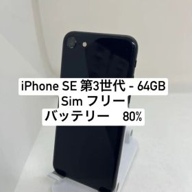 iPhone SE 第3世代 64GB 55998