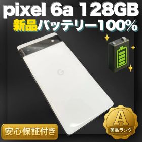 ✨極美品✨️Pixel 6a 本体 128GB Chalk 新品バッテリー