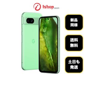 新品同様 Google Pixel 8a 128Gb Aloe 国内版 SIMフリー 送料無料