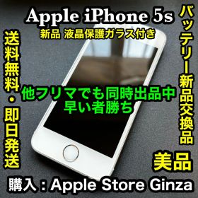 早い者勝ち‼️ ✨バッテリー新品交換済かつ美品✨iPhone 5s Silver