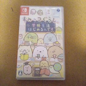 すみっコぐらし 学校生活はじめるんです