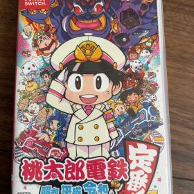 桃太郎電鉄 ～昭和 平成 令和も定番！～