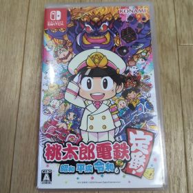 桃太郎電鉄 ～昭和 平成 令和も定番！～
