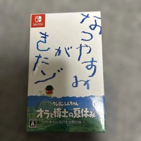 クレヨンしんちゃん オラと博士の夏休み おわらない七日間の旅 プレミアムボックス