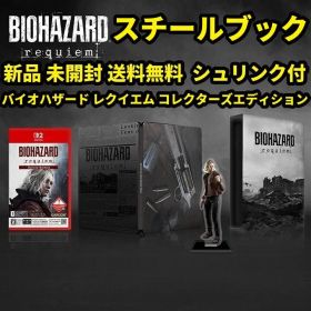 バイオハザード レクイエム コレクターズエディション スチール switch2