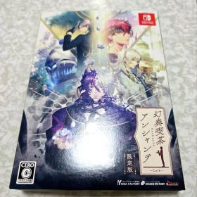 幻奏喫茶アンシャンテ 限定版 Switch