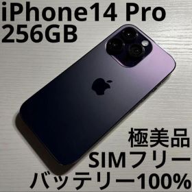 iPhone14 Pro 256GB SIMフリー デュープパープル 極美品