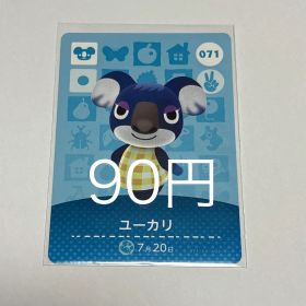あつまれどうぶつの森 amiiboカード ユーカリ 071