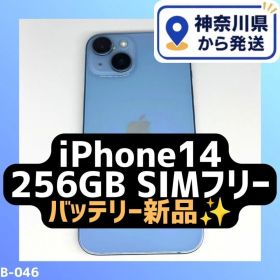 【即日発送】iPhone14 256GB ブルー SIMフリー バッテリー新品
