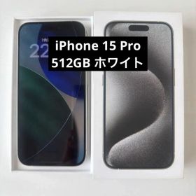 中古品　iPhone 15 Pro｜512GB｜SIMフリー版 iPhone 15 Pro 512GB 新品 200,000円 中古 97,928円 | ネット最安値の