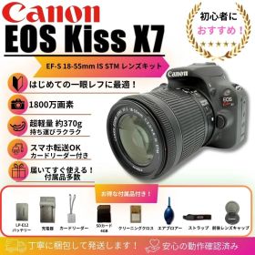 Canon EOS Kiss X7 EF-S 18-55mm IS STM スマホ転送OK 初心者セット SDカード付 軽量コンパクト フルHD動画対応