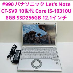 Let’s Note CF-SV9 10世代 i5-10310U 8GB 256