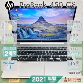 HP ProBook 450 G8 Core i3 第11世代搭載 メモリ8GB SSD256GB Win11 15.6型 テンキー Hewlett Packard ノートパソコン 動作確認済 即発送