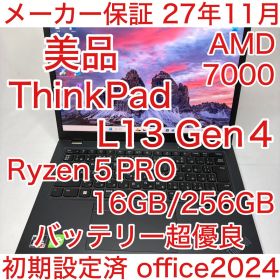 美品 メーカー保証 ThinkPad L13 Gen4 Ryzen5 16GB