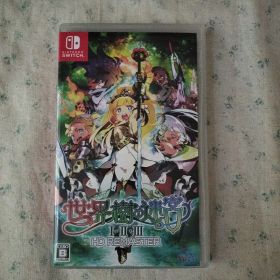 世界樹の迷宮I・II・III HD REMASTER Switch 中古品