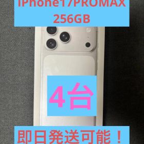 【新品未開封】iPhone17 PROMAX 256GB 4台