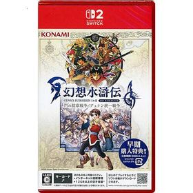 幻想水滸伝 I＆II HDリマスター for Nintendo Switch 2 門の紋章戦争 / デュナン統一戦争 早期購入特典付 Nintendo Switch 2
