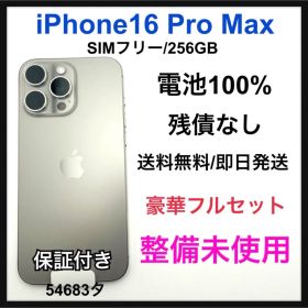 SS iPhone 16 Pro Max 256 GB ナチュラル 本体