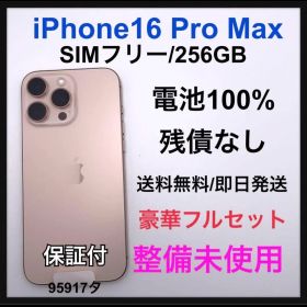 SS iPhone 16 Pro Max 256 GB デザートチタニウム 本体