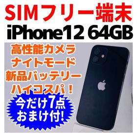 SIMフリー iPhone12 64GB 1697 ブラック 新品バッテリ－