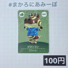 ★《100円》新品amiiboカード 第5弾 447 ピロンコン