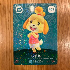 どうぶつの森 amiiboカード しずえ 403 SP