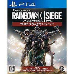 【送料無料】[PS4]/ゲーム/レインボーシックス シージ YEAR5デラックスエディション