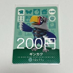あつまれ どうぶつの森 amiiboカード ギンカク 048