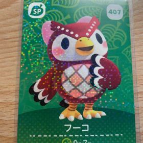 フーコ あつ森・あつまれどうぶつの森・アミーボ・amiiboカード