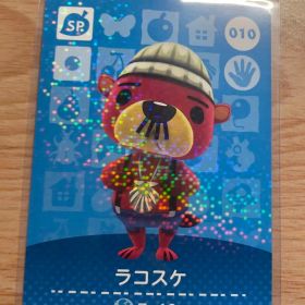 ラコスケ あつ森・あつまれどうぶつの森・アミーボ・amiiboカード
