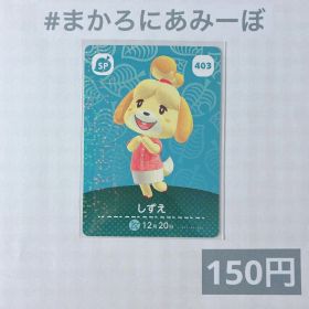 ♥︎《150円》新品amiiboカード 第5弾 403 しずえ（SP）