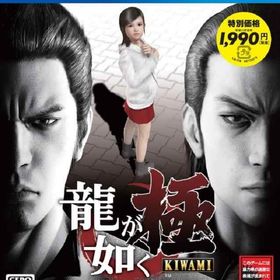 龍が如く 極 新価格版 - PS4