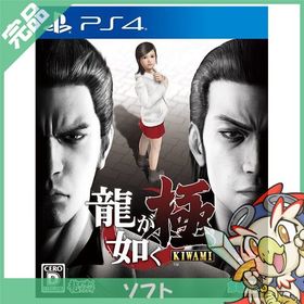 PS4 龍が如く 極 ソフト プレイステーション4 PlayStation4 SONY【中古】