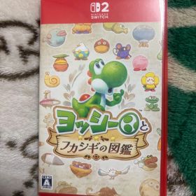Switch2 ヨッシーとフカシギの図鑑 パッケージ版