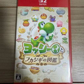 ヨッシーとフカシギの図鑑 NintendoSwitch2ソフト