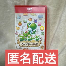ヨッシーとフカシギの図鑑