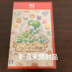 ヨッシーとフカシギの図鑑 新品未開封品