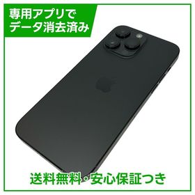 iPhone 14 Pro Max 128GB ブラック 中古 83,333円 | ネット最安値の