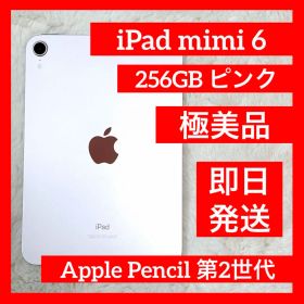 iPad mini 2021 (第6世代) ピンク 中古 43,720円 | ネット最安値の価格