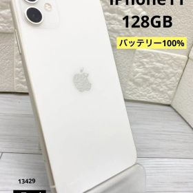 iPhone11 128GB バッテリー100% ホワイト