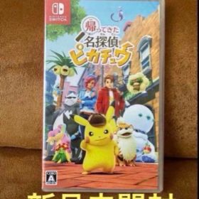 新品未使用 帰ってきた名探偵ピカチュウ Switch ソフト