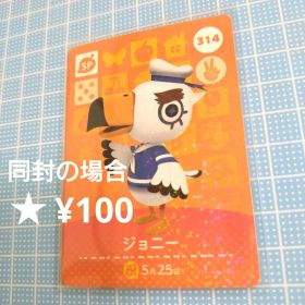あつ森 amiiboカード SPカード ジョニー