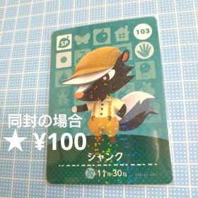 あつ森 amiiboカード SPカード シャンク